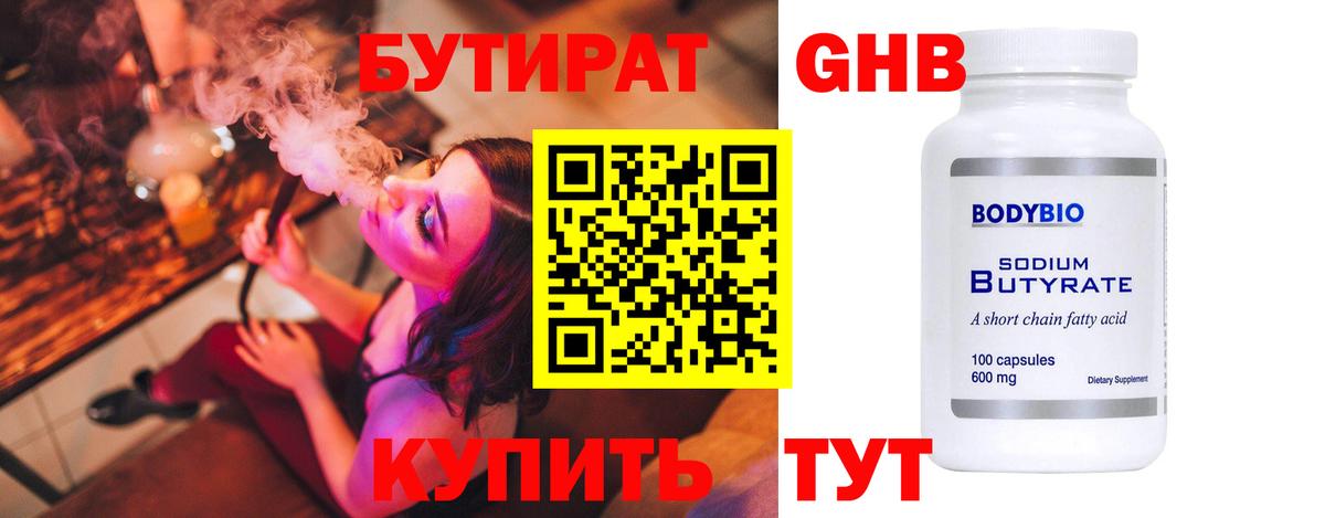 БУТИРАТ Butirat Прохладный
