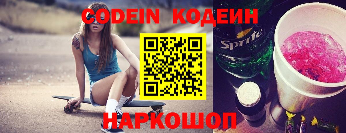 Кодеин Purple Drank Прохладный