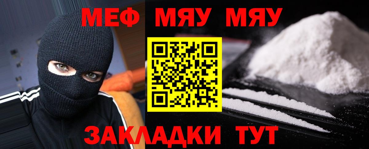 Мефедрон Прохладный
