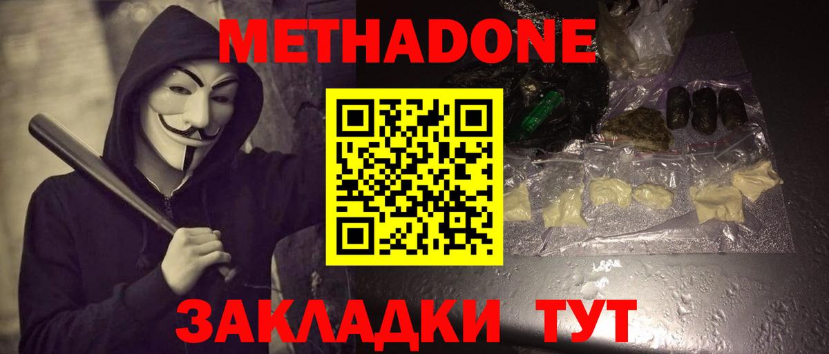 МЕТАДОН methadone  Вход с VPN  Прохладный 